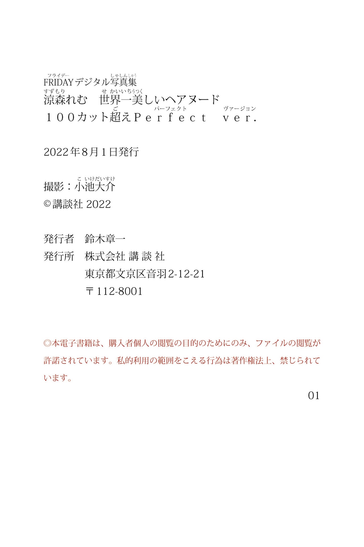 凉森玲梦写真图集—世界一美しいヘアヌード 100カット超えPerfect ver.