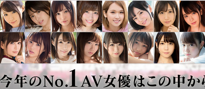 2019年FANZA大赏公布入围女神演员名单！